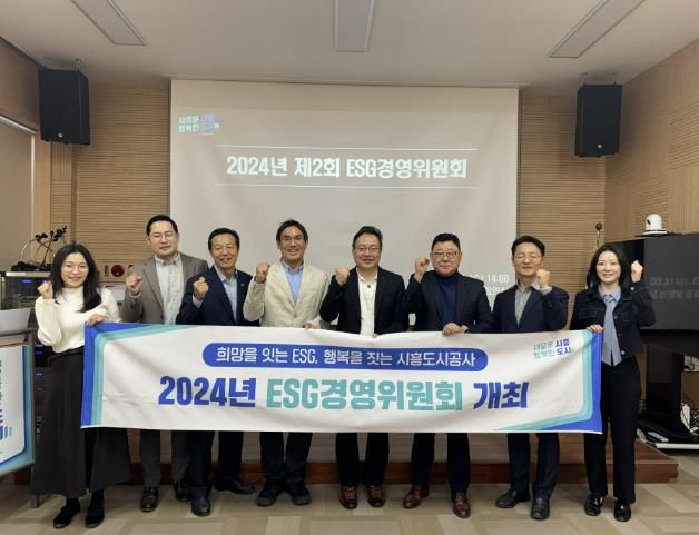 시흥도시공사, 2024년 제2회 ESG경영위원회 개최