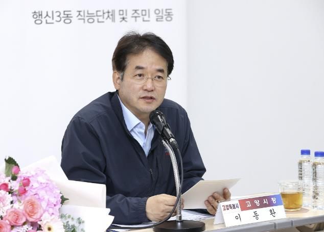 지난 12일 행신3동 주민과의 소통간담회
