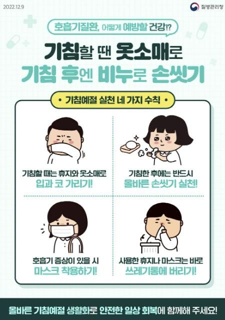 기침예절 안내문