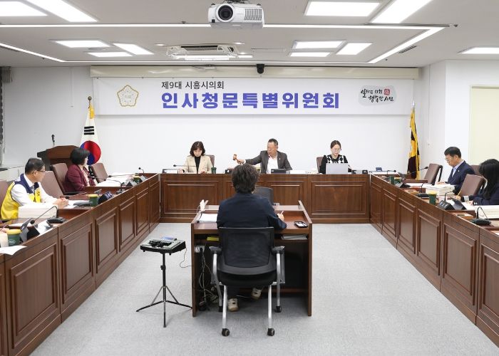 시흥시의회, 시정연구원 원장 후보자 인사청문회 경과보고서 채택
