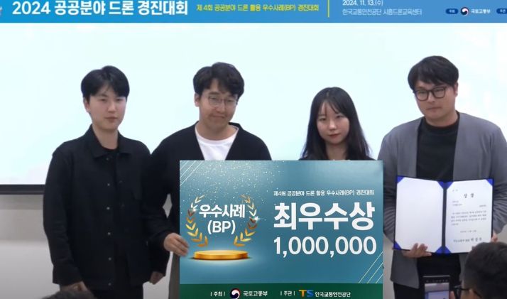 남양주시, ‘2024년 공공분야 드론 활용 우수사례(BP) 경진대회’최우수상 수상