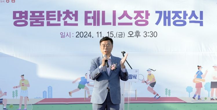 신상진 성남시장, 명품탄천 테니스장 개장식 참석