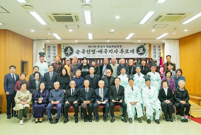 광복회 화성시지회, 제17회 순국선열 및 애국지사 추모제