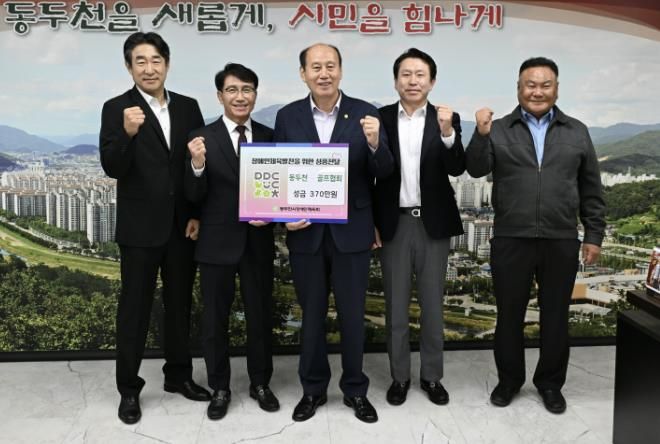 동두천 골프협회. 동두천시 장애인체육회에 성금 기부