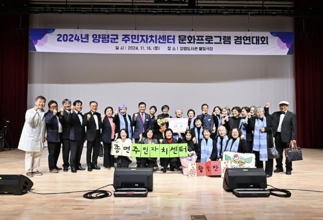 양평군, 주민자치센터 문화프로그램 경연대회 성황리에 개최