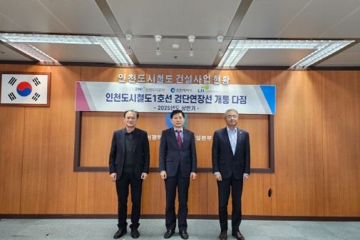 인천시, 검단연장선 2025년 개통 앞두고 합동 점검 실시