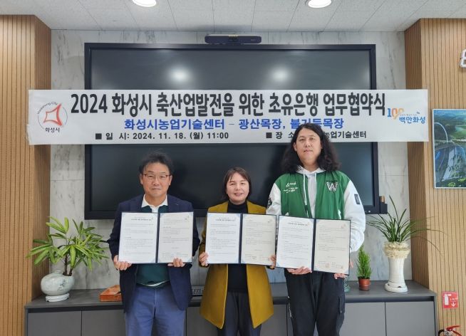 화성시, 관내 젖소농가와 축산업 발전을 위한 초유은행 업무협약 체결