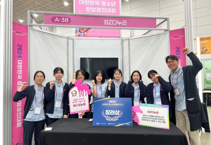 2024 대한민국 청소년 창업경진대회