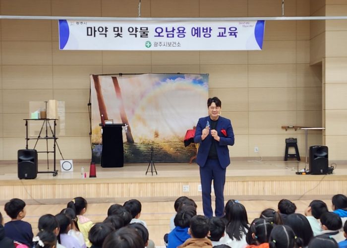 광주시, 초등학생 대상 약물 및 마약류 오남용 예방 마술 교육