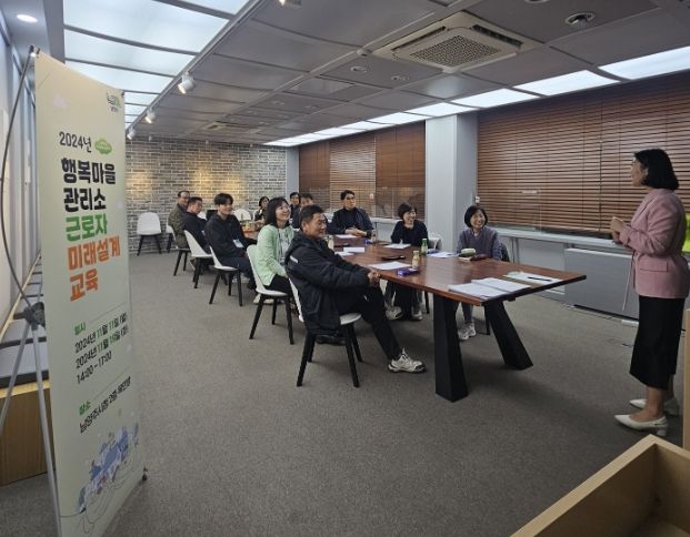 남양주시, 행복마을관리소 근로자 미래 설계 교육 실시