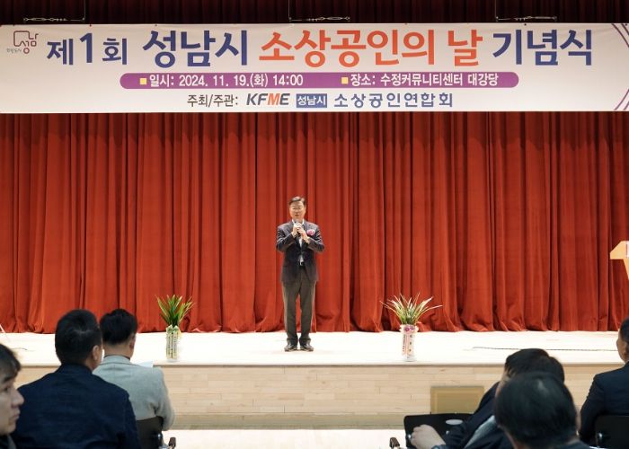 신상진 성남시장, 제1회 소상공인의 날 기념식 참석