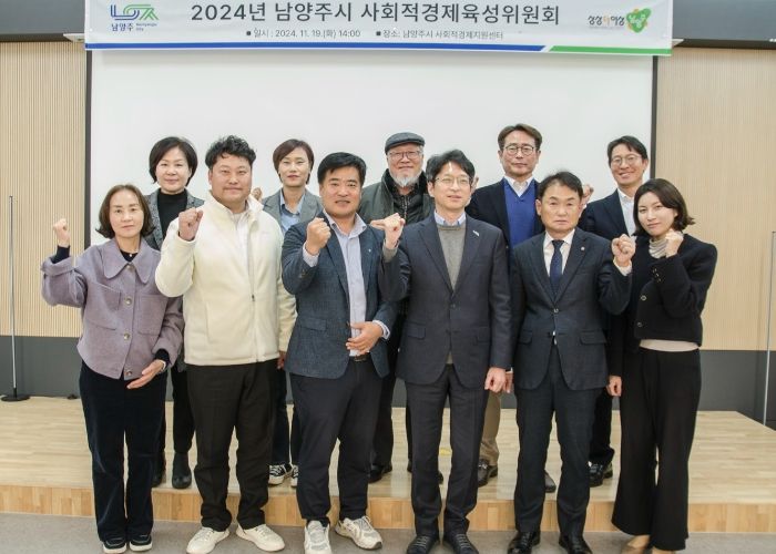 남양주시, 사회적경제육성위원회 개최…사회적경제 활성화 사업 논의