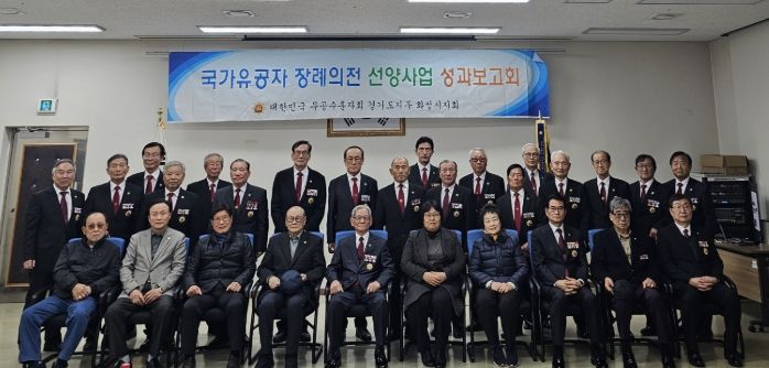 무공수훈자회 화성시지회, 국가유공자 장례의전 선양사업 성과보고회 개최