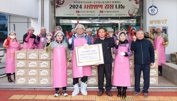 인천광역시교육청, 노사가 함께 담근 사랑범벅 김치 200세대 전달