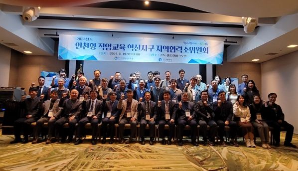 인천광역시교육청, 직업교육 혁신지구 지역협력소위원회 개최