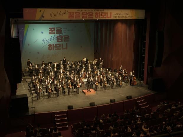 구리문화재단, '꿈의 오케스트라 구리' 제4회 정기연주회 성황리 개최