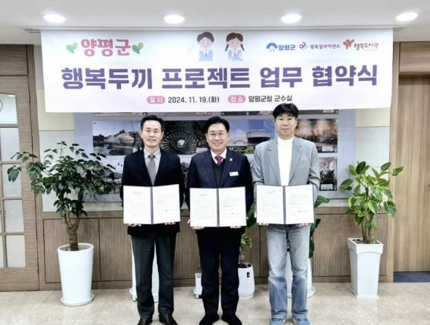 양평군, ‘행복두끼 프로젝트’ 업무협약 체결