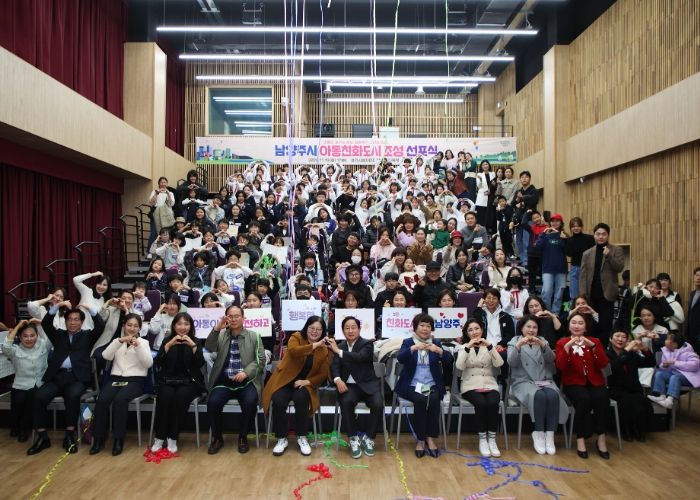 남양주시, 아동과 시민이 함께한 아동친화도시 선포식 개최