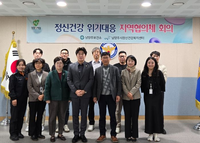 남양주시, 정신건강 위기 대응 강화를 위한 협의체 회의 개최