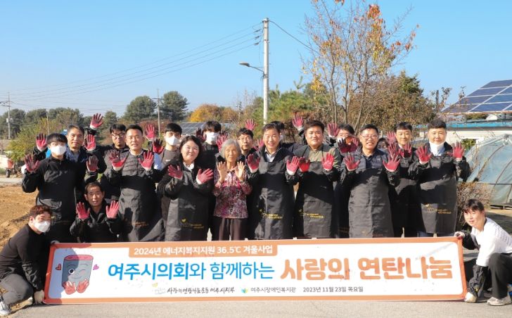 여주시의회, 연탄 배달 봉사로 따뜻한 나눔 실천