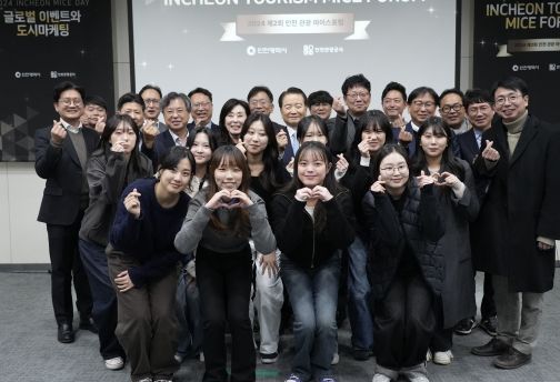 인천 관광·MICE포럼