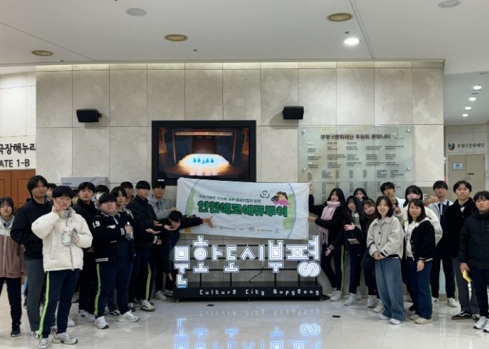 인천광역시교육청, 생태시민 양성 위한 ‘에코에듀투어’ 운영