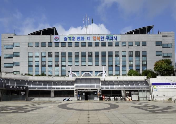 구리시청