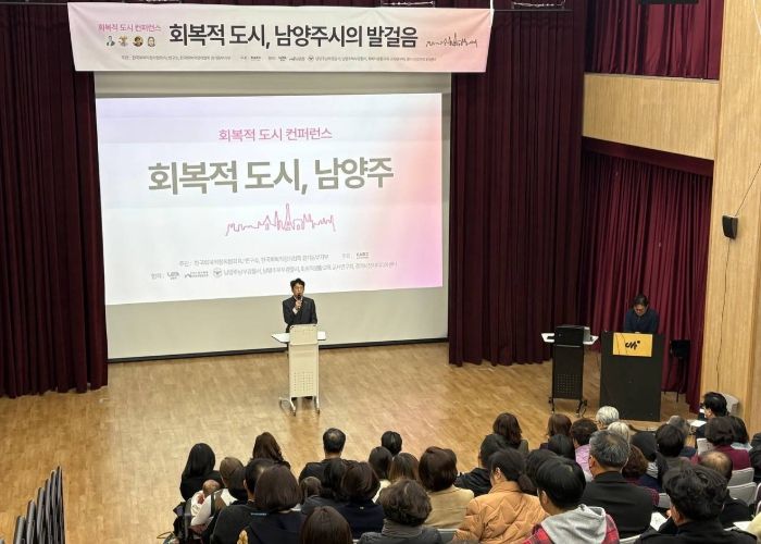 남양주시, ‘회복적 도시’의 과거·현재·미래를 논하다…회복적 정의 콘퍼런스 개최