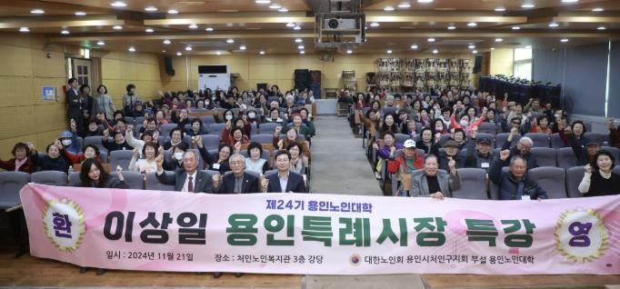 이상일 용인특례시장이 21일 용인노인대학 수강생 130여명을 대상으로 특강했다