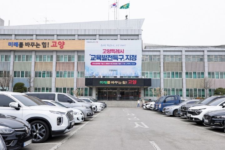 고양시, 공동주택 리모델링 기본계획 변경 고시