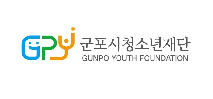 군포시청소년재단