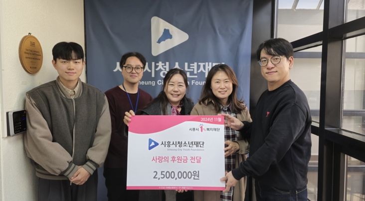 시흥시청소년재단 임직원, 소외 청소년에 기부활동 4년째 지속