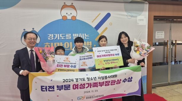 군포시청소년재단, 2024 경기도 청소년 자원봉사대회 ‘광정동청소년문화의집’ 터전부문 ‘여성가족부 장관상’ 수상