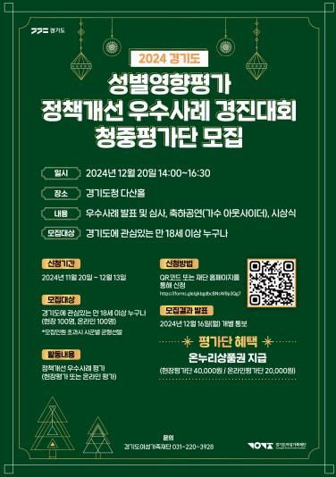 청중평가단 모집 포스터