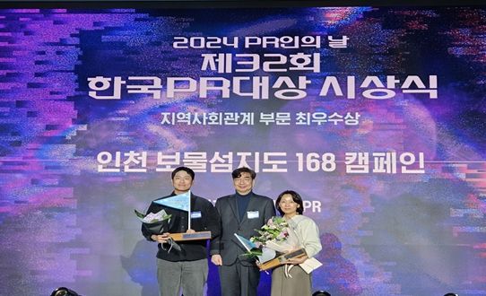수상 사진(제32회 2024 한국 PR대상)