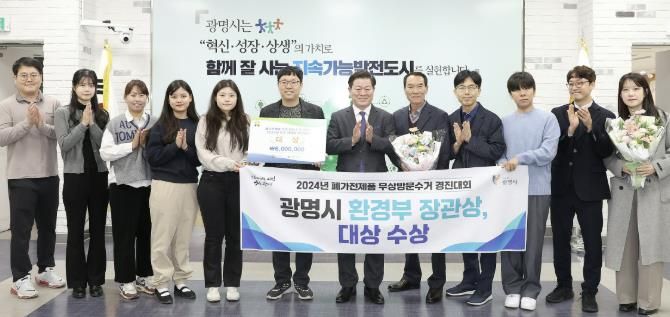 박승원 광명시장(왼쪽 일곱 번째)이 자원순환과 직원들과 수상 기념사진을 촬영하는 모습