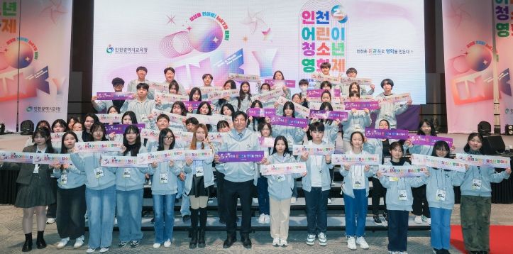 인천광역시교육청, ‘제2회 인천 어린이 청소년영화제’ 성황리 개최