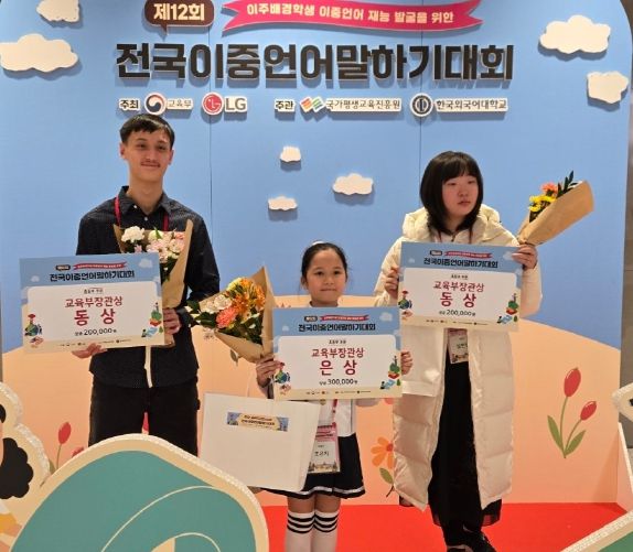 인천광역시교육청, ‘제12회 전국이중언어말하기대회’ 참가자 전원 교육부장관상 수상