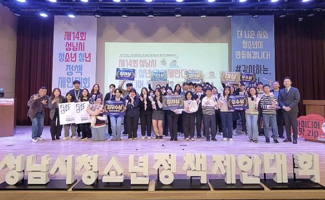 성남시청소년재단, 성남시청소년정책제안대회 성료...정책에 청소년·청년 목소리를 담다