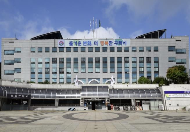구리시청