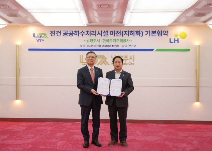 남양주시-LH, 진건 공공하수처리시설 이전(지하화) 기본 협약체결