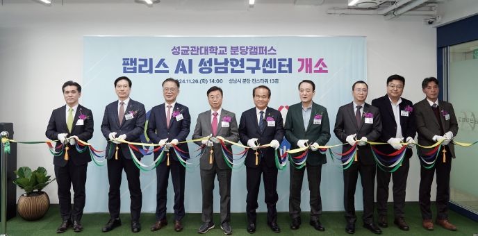 신상진 성남시장과 관련 기관 대표들이 26일 성균관대학교 분당캠퍼스 팹리스 AI 성남연구센터 개소식에서 테이프커팅을 하고 있다.