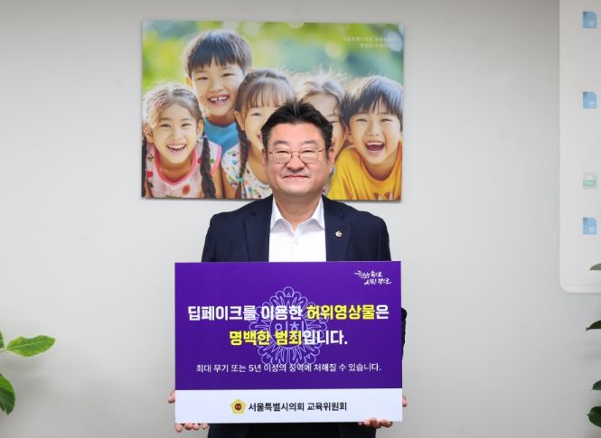 박상혁 서울시의회 교육위원장, 딥페이크 범죄 및 아동학대 예방 챌린지 동참