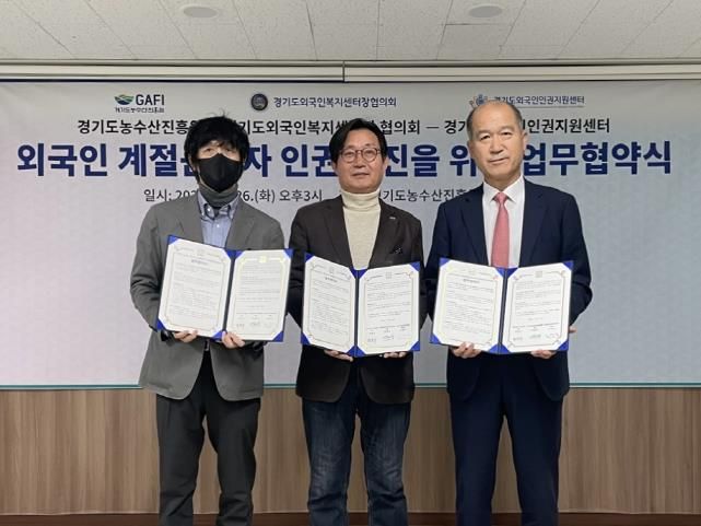 경기도농수산진흥원, 외국인 계절근로자 인권 증진을 위한 3자 업무협약 체결