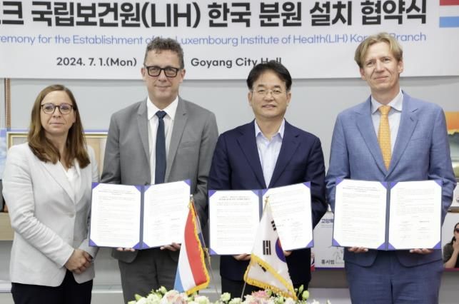 고양특례시, 룩셈부르크 국립보건원 한국분원 설치 협약 체결