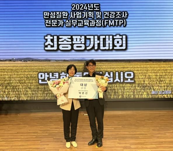 구리시, 2024년 만성질환 사업기획 평가대회 대상 수상!