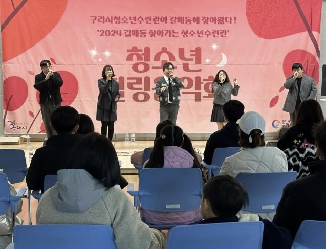구리시청소년재단, 청소년 힐링 음악회-아카펠라 공연 성료