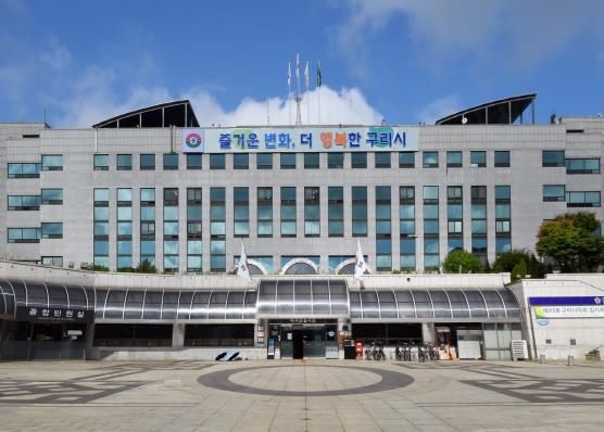 구리시청