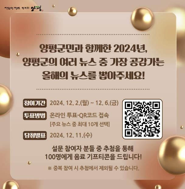 양평군 10대 뉴스
