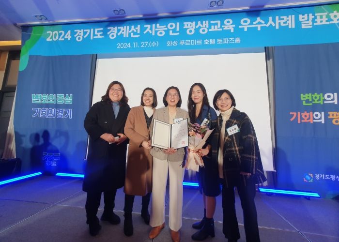 경기도가 주관한 ‘2024년 경계선 지능인·장애인 평생교육 우수 프로그램 공모’에서 용인특례시 평생교육기관에서 은영하는 프로그램 3개가 우수사례로 선정됐다.